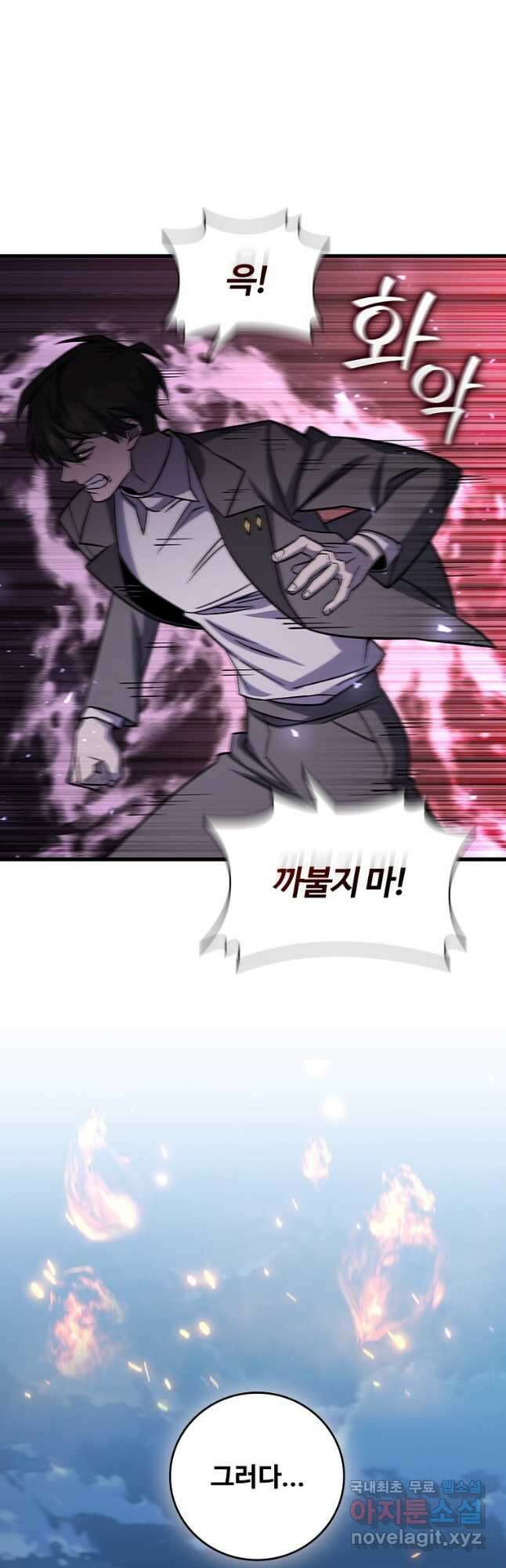 용을 삼킨 마법사 22화 25