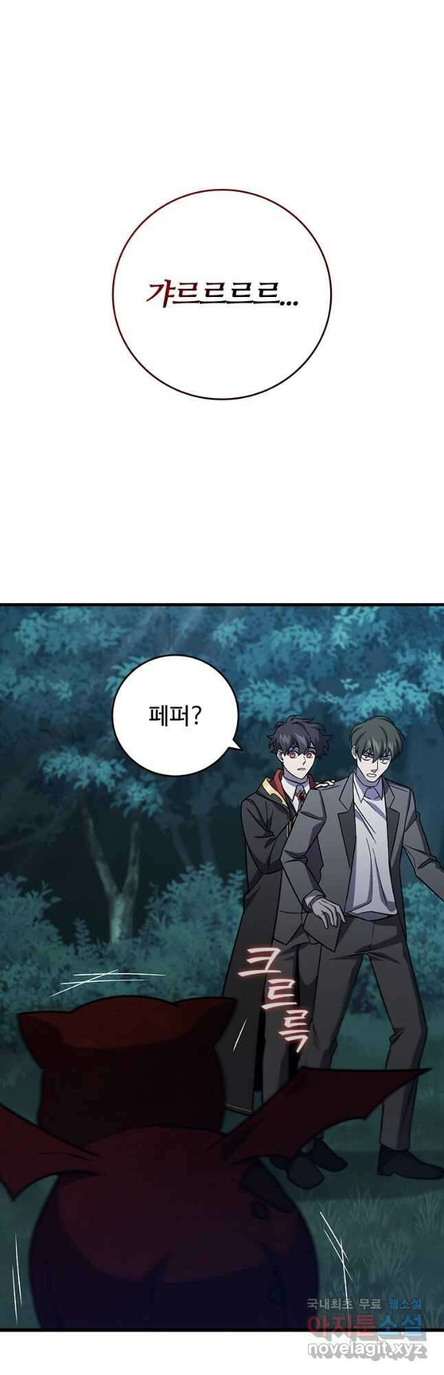용을 삼킨 마법사 22화 28