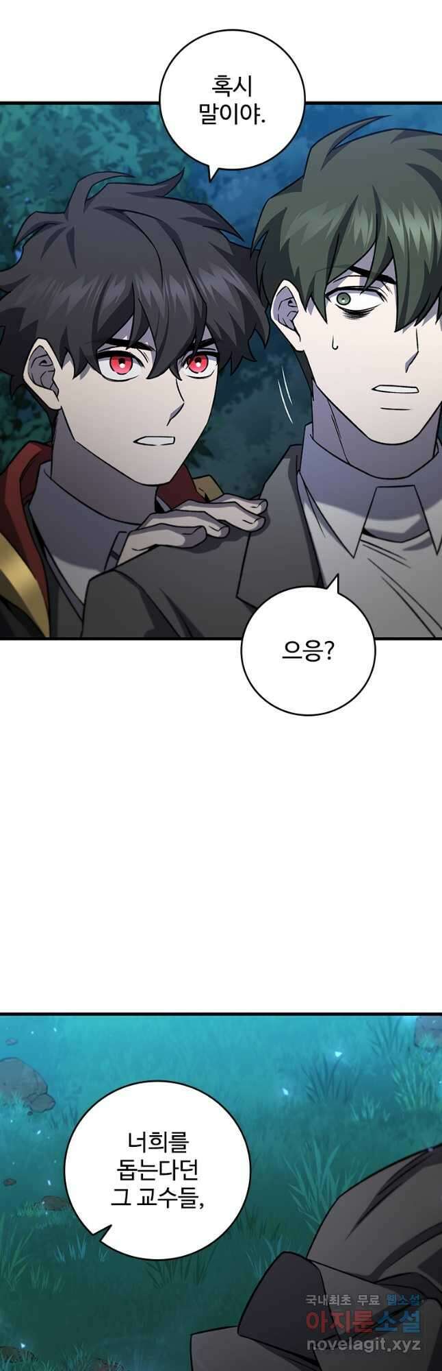 용을 삼킨 마법사 22화 31