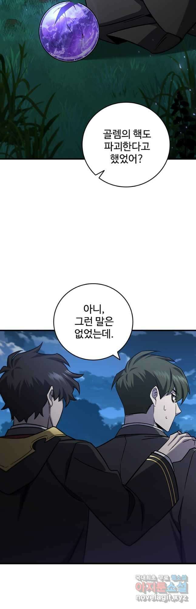 용을 삼킨 마법사 22화 32