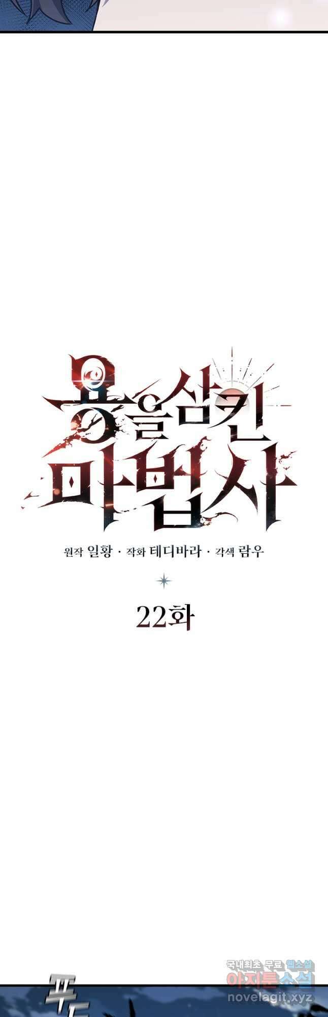 용을 삼킨 마법사 22화 35