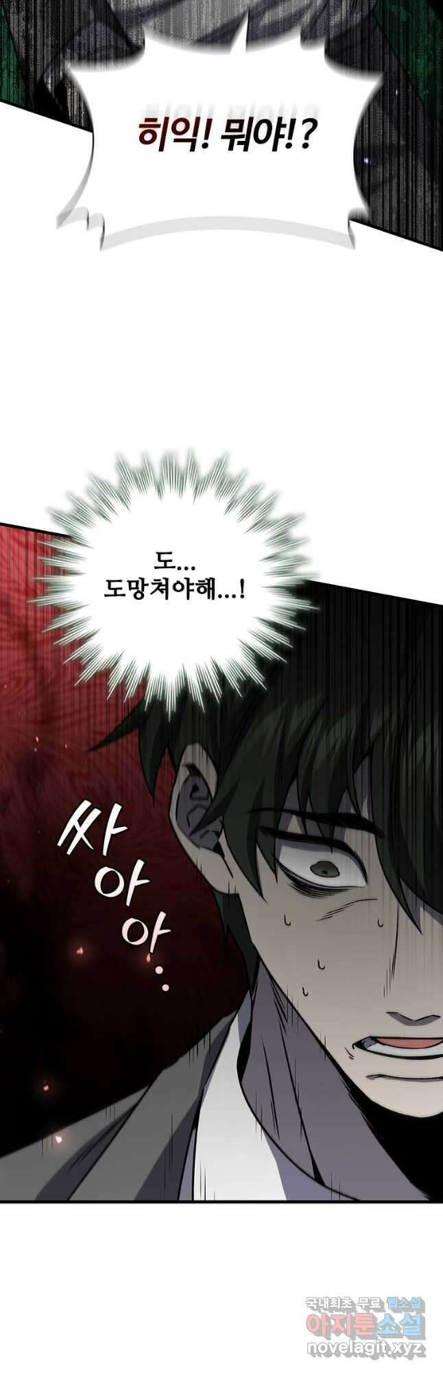 용을 삼킨 마법사 22화 40