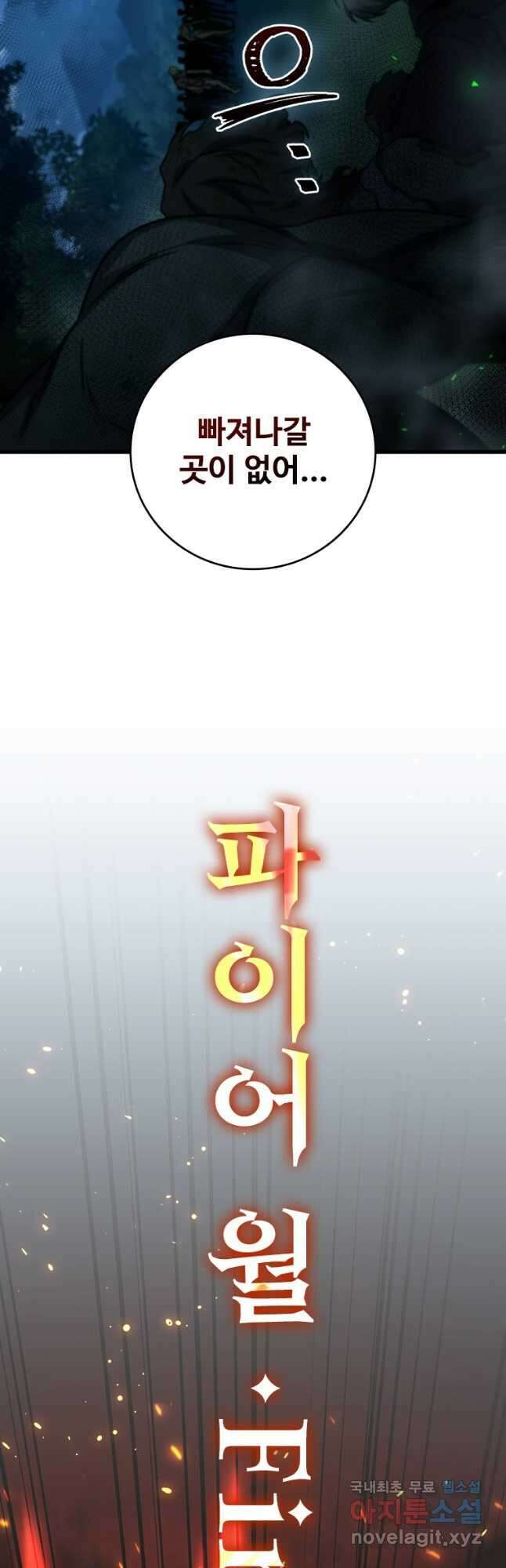 용을 삼킨 마법사 22화 43