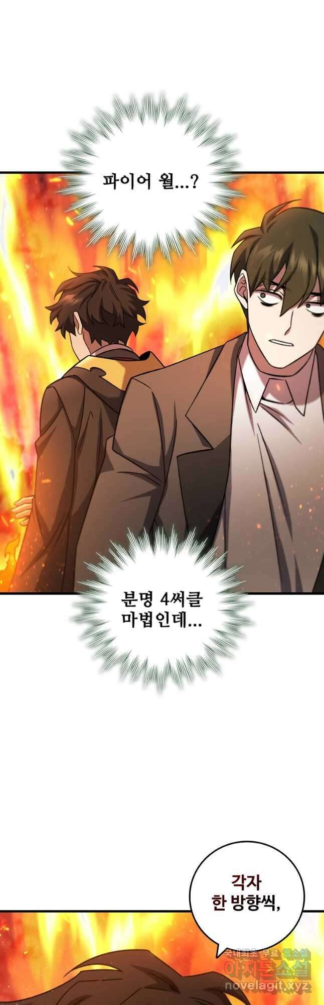 용을 삼킨 마법사 22화 46