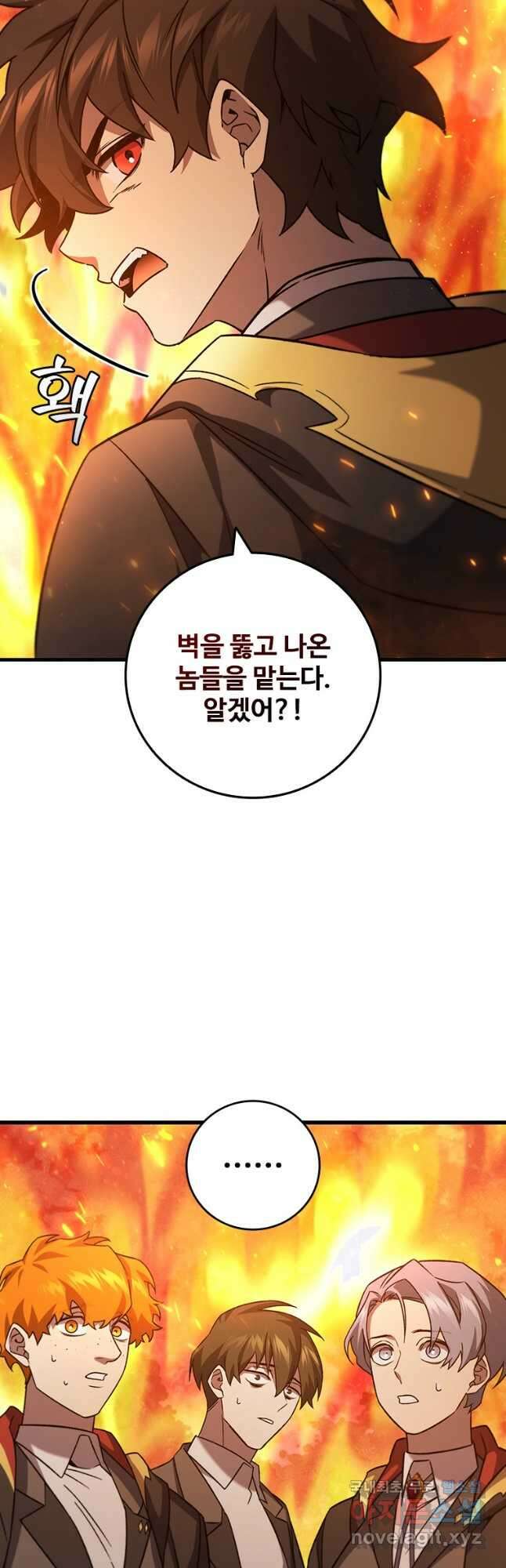 용을 삼킨 마법사 22화 47