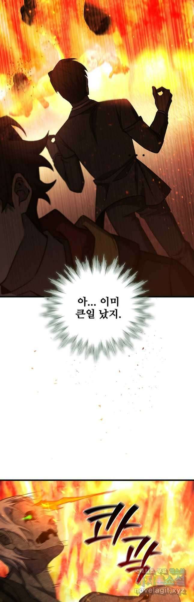 용을 삼킨 마법사 22화 51