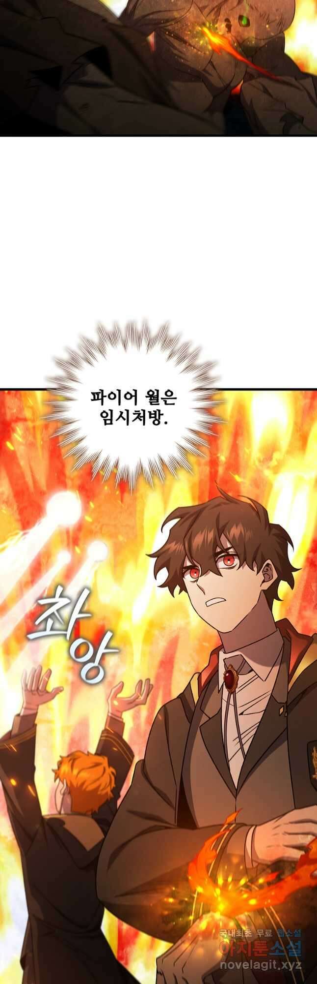 용을 삼킨 마법사 22화 52