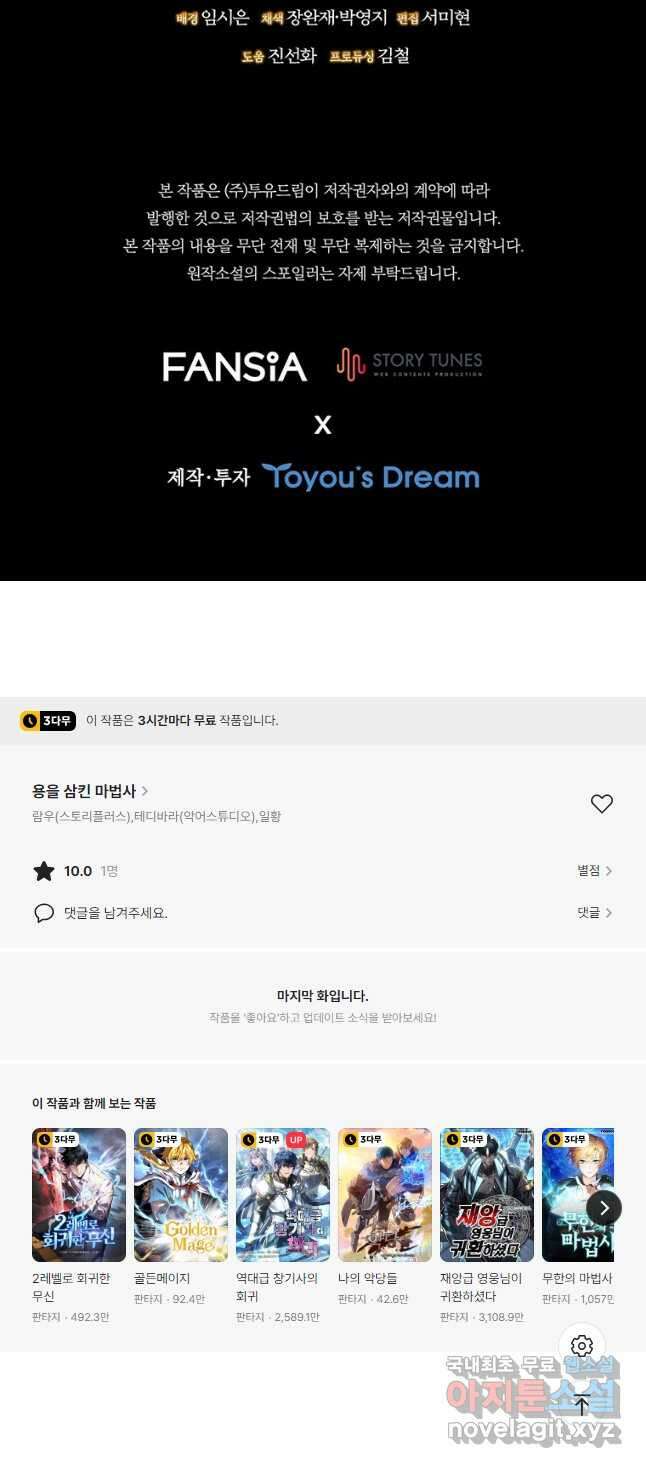용을 삼킨 마법사 22화 55