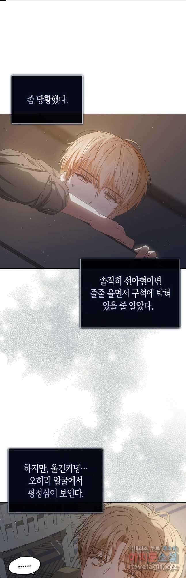 데뷔 못 하면 죽는 병 걸림 42화 1