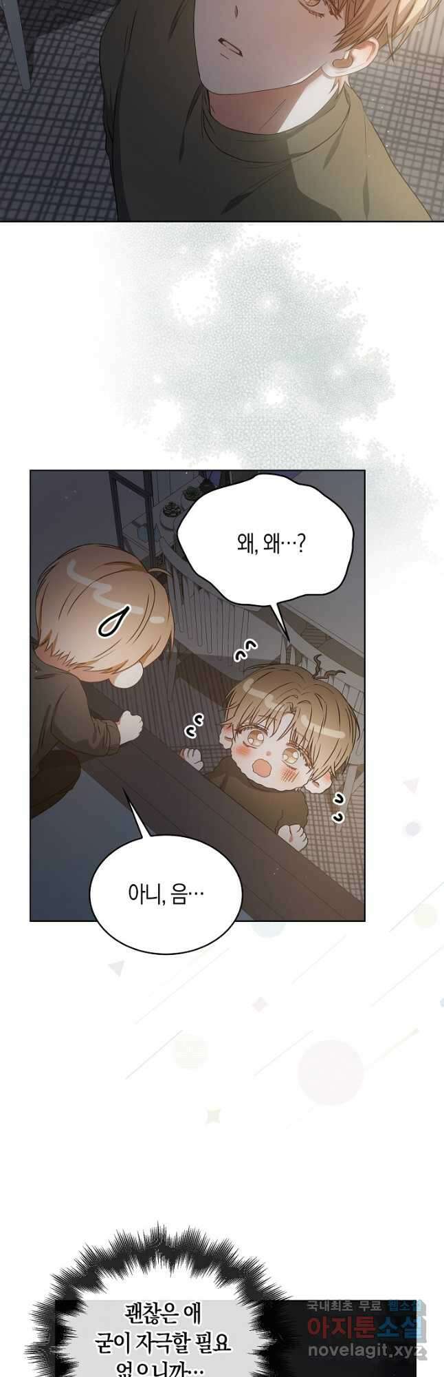 데뷔 못 하면 죽는 병 걸림 42화 2