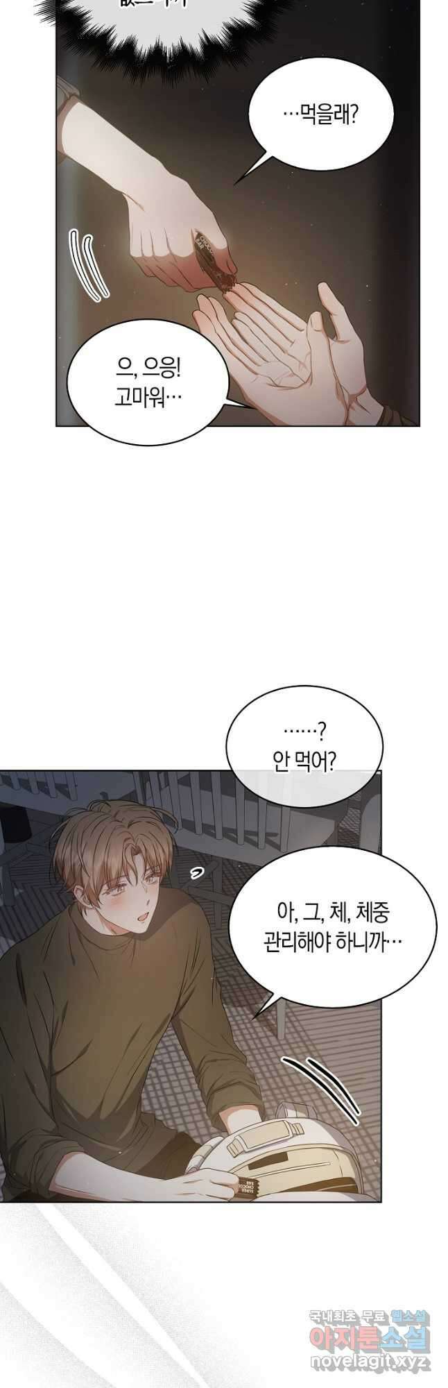데뷔 못 하면 죽는 병 걸림 42화 3