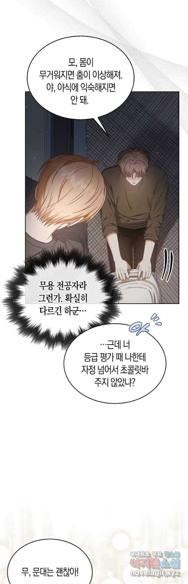 데뷔 못 하면 죽는 병 걸림 42화 4
