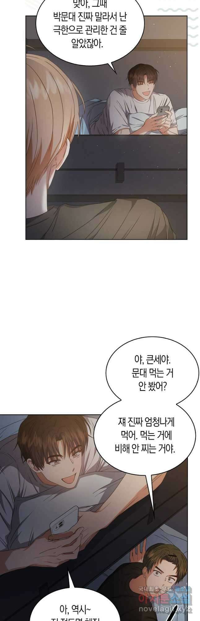 데뷔 못 하면 죽는 병 걸림 42화 6