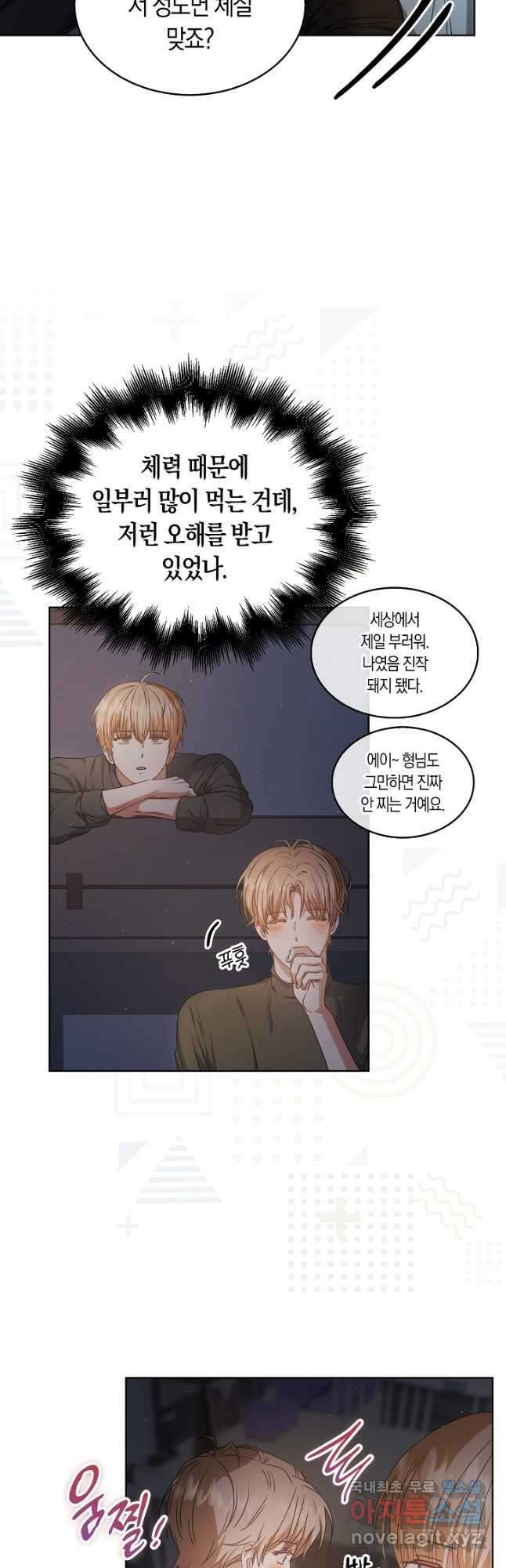 데뷔 못 하면 죽는 병 걸림 42화 7