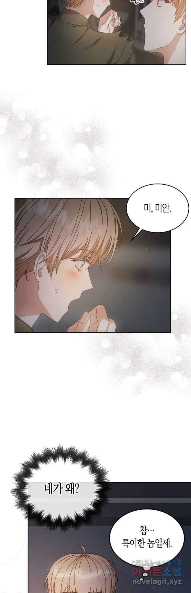 데뷔 못 하면 죽는 병 걸림 42화 8