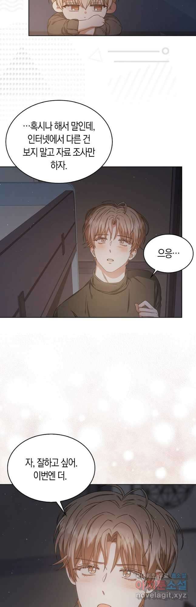 데뷔 못 하면 죽는 병 걸림 42화 9