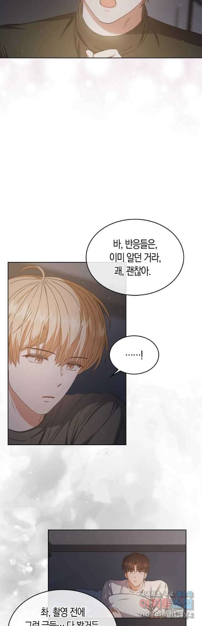 데뷔 못 하면 죽는 병 걸림 42화 10