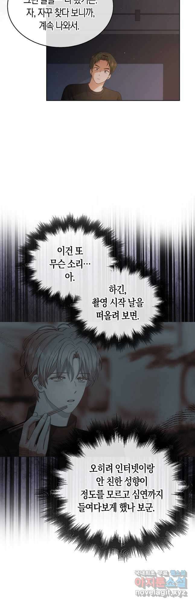 데뷔 못 하면 죽는 병 걸림 42화 11