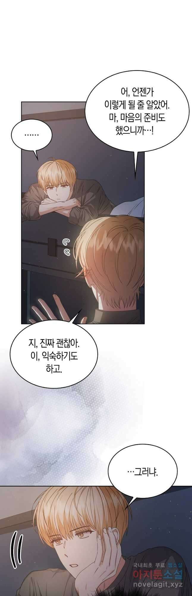 데뷔 못 하면 죽는 병 걸림 42화 12
