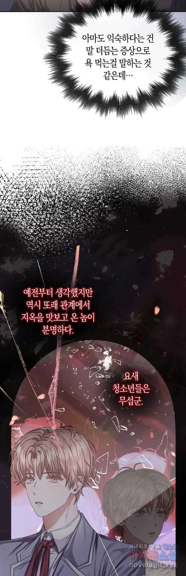 데뷔 못 하면 죽는 병 걸림 42화 13