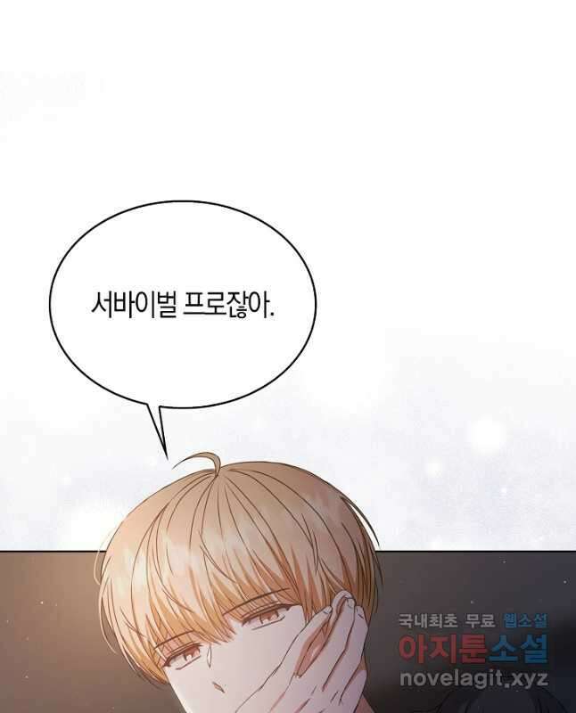 데뷔 못 하면 죽는 병 걸림 42화 15