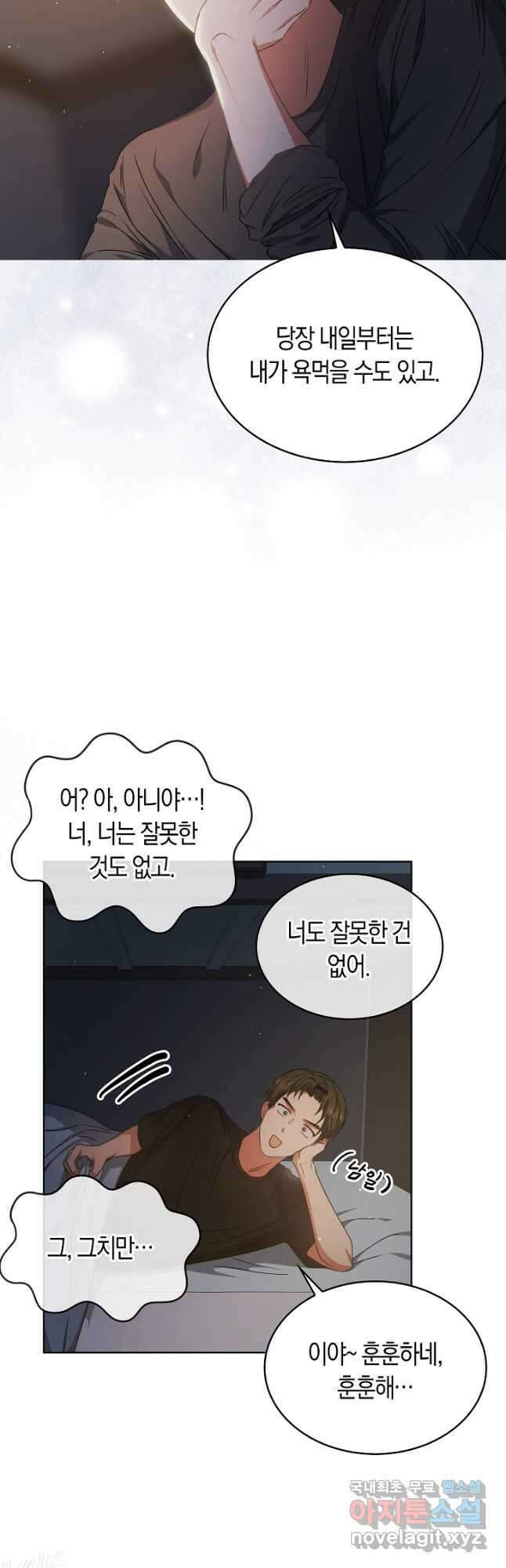 데뷔 못 하면 죽는 병 걸림 42화 16