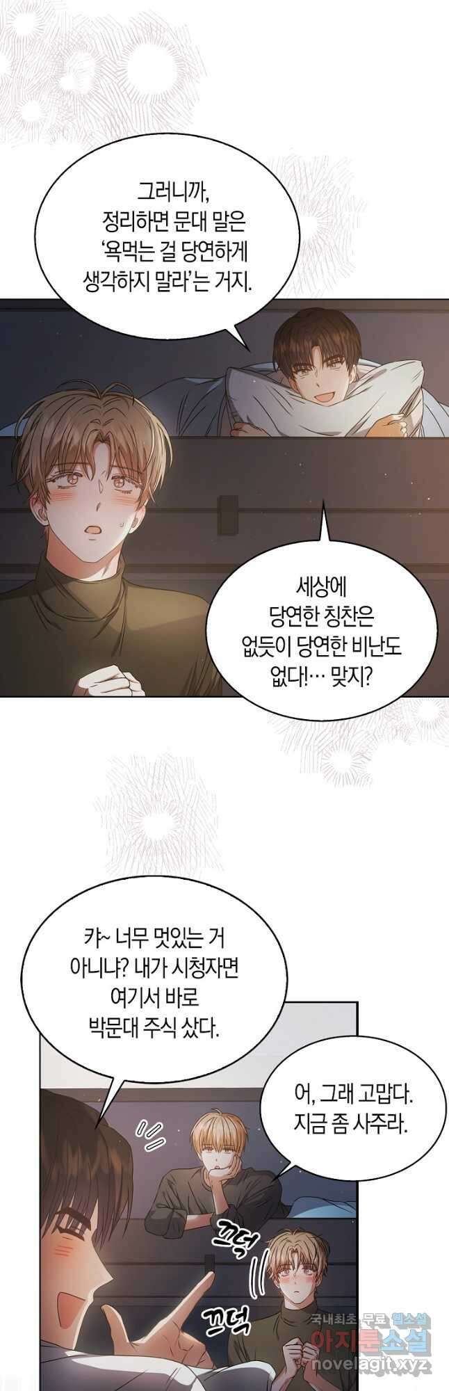 데뷔 못 하면 죽는 병 걸림 42화 17