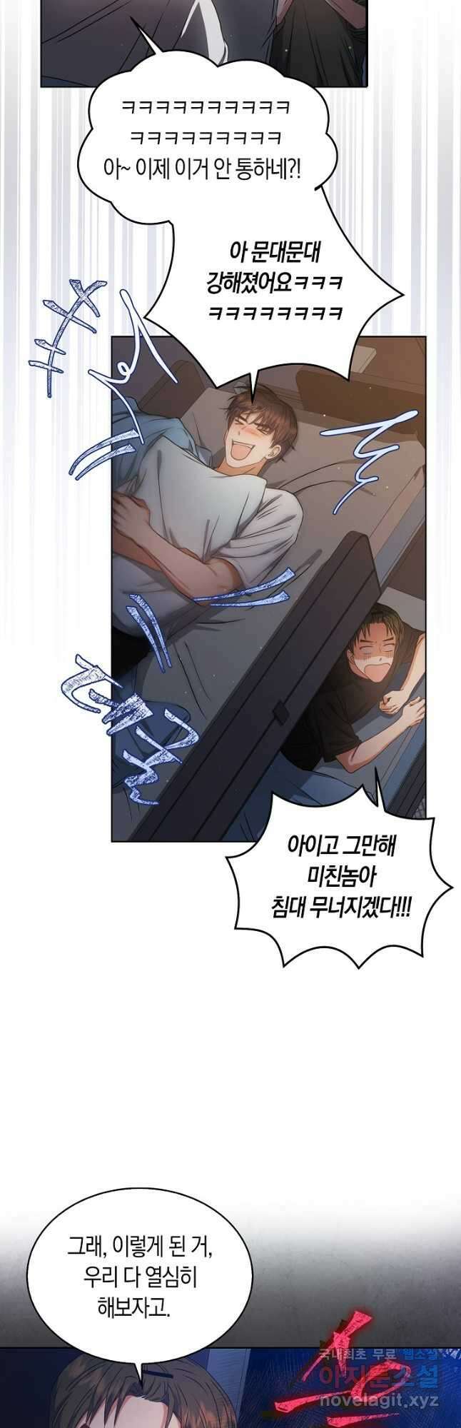 데뷔 못 하면 죽는 병 걸림 42화 18
