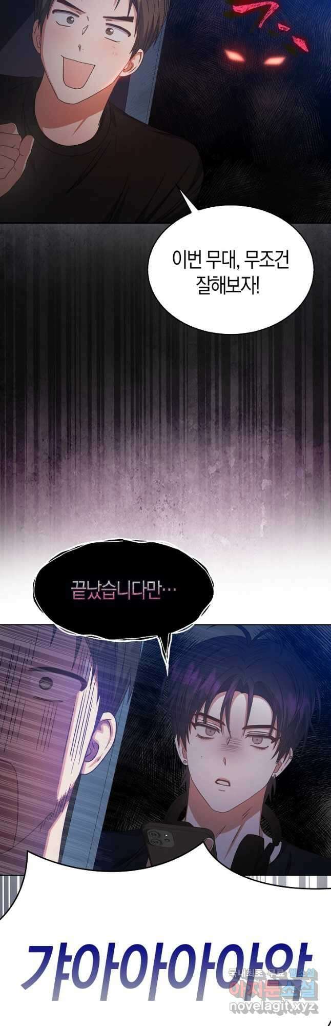 데뷔 못 하면 죽는 병 걸림 42화 19