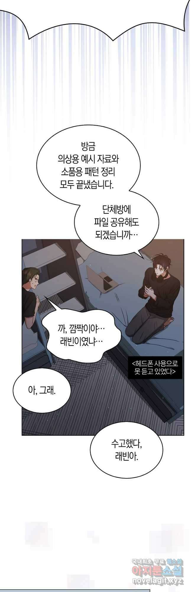 데뷔 못 하면 죽는 병 걸림 42화 20