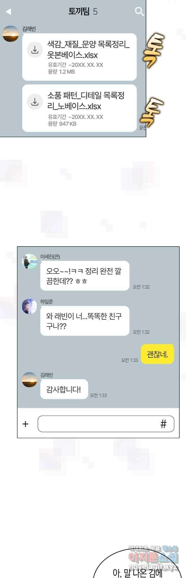 데뷔 못 하면 죽는 병 걸림 42화 21