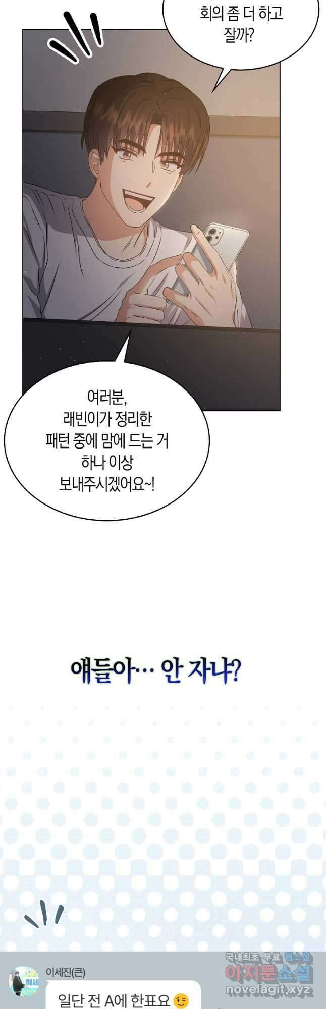 데뷔 못 하면 죽는 병 걸림 42화 22