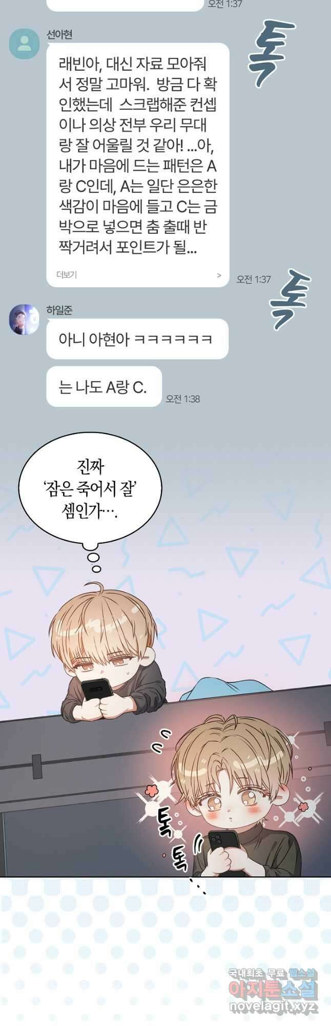 데뷔 못 하면 죽는 병 걸림 42화 23