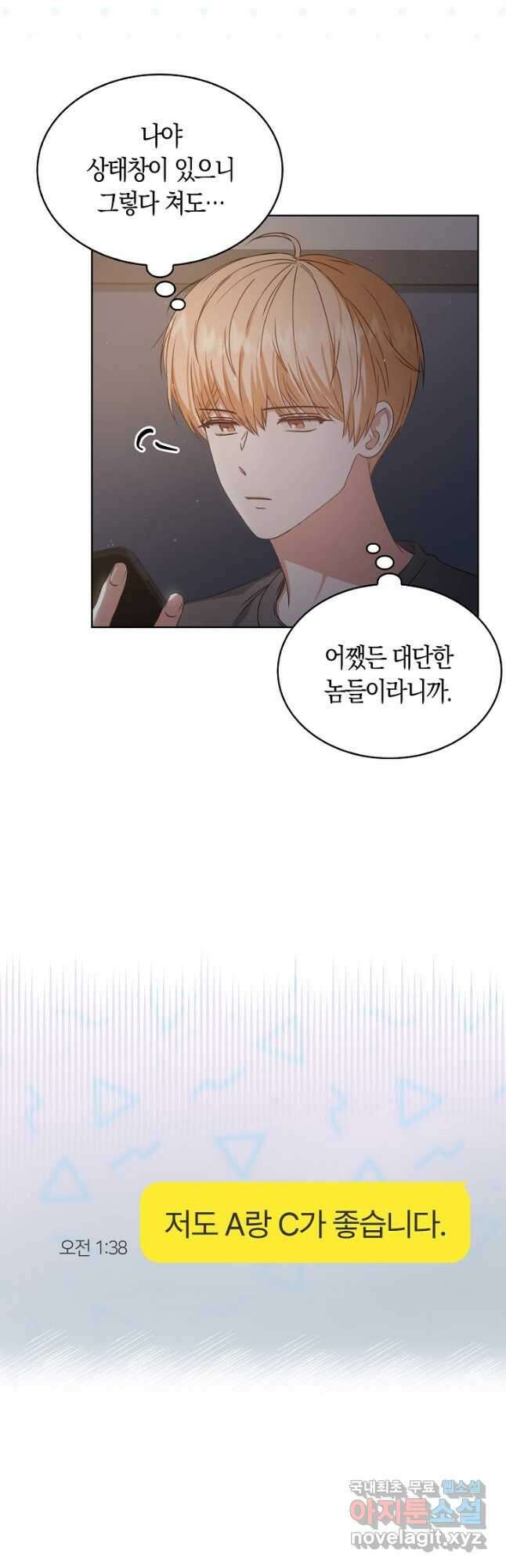 데뷔 못 하면 죽는 병 걸림 42화 24