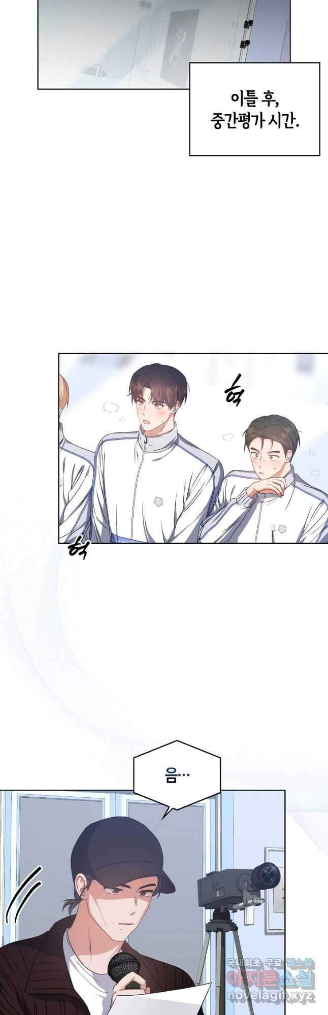 데뷔 못 하면 죽는 병 걸림 42화 26
