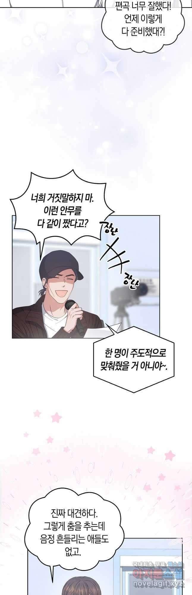 데뷔 못 하면 죽는 병 걸림 42화 28