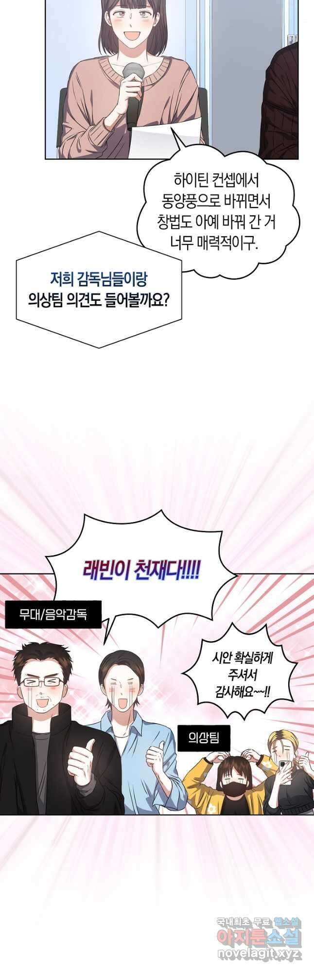 데뷔 못 하면 죽는 병 걸림 42화 29