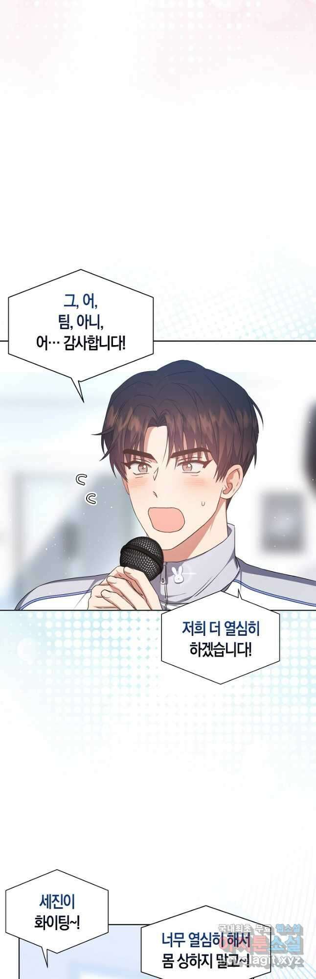 데뷔 못 하면 죽는 병 걸림 42화 32