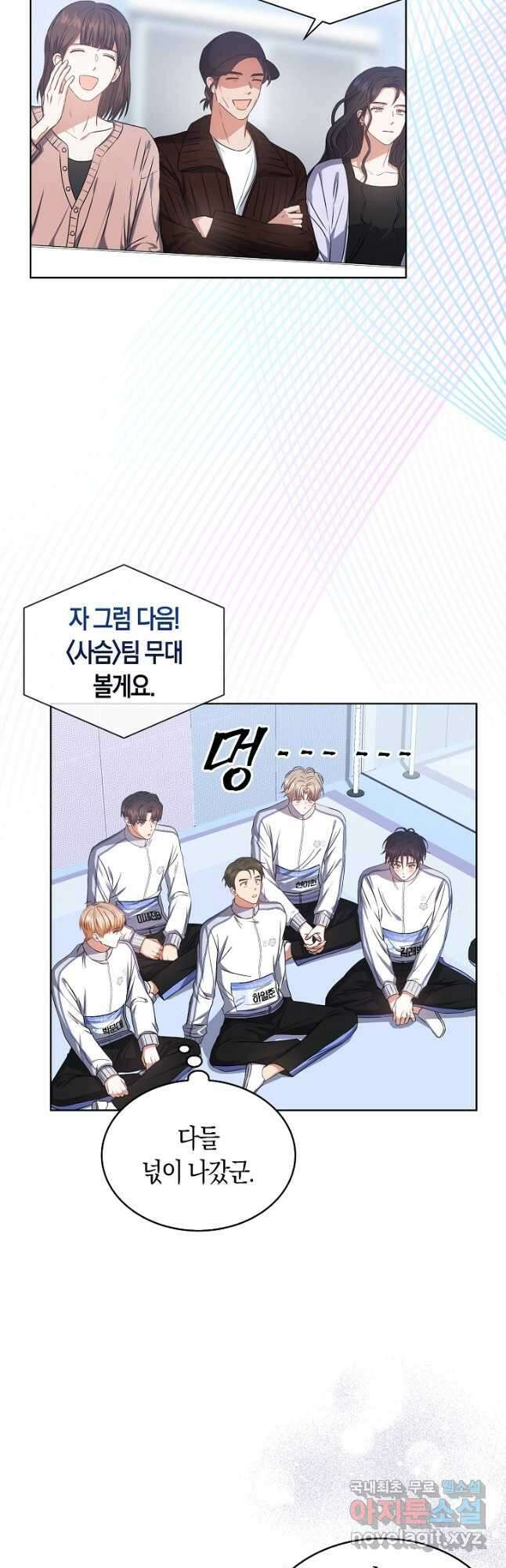 데뷔 못 하면 죽는 병 걸림 42화 33