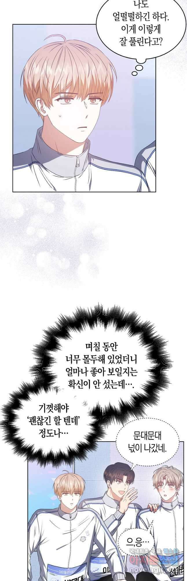 데뷔 못 하면 죽는 병 걸림 42화 34