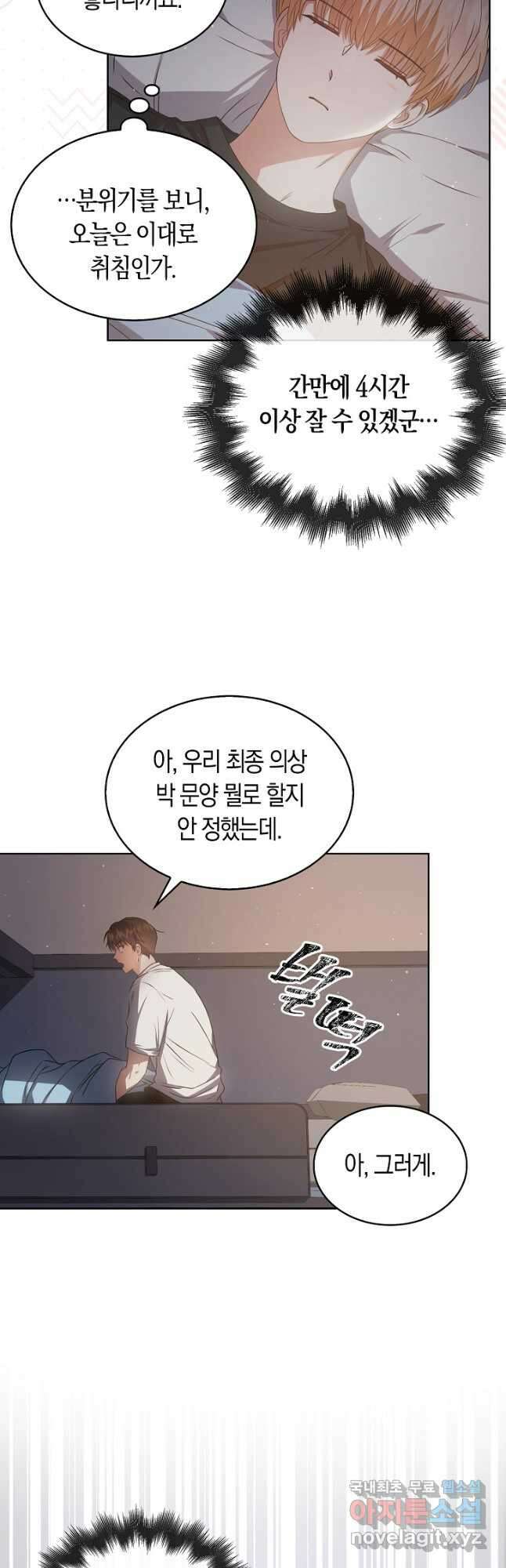 데뷔 못 하면 죽는 병 걸림 42화 38