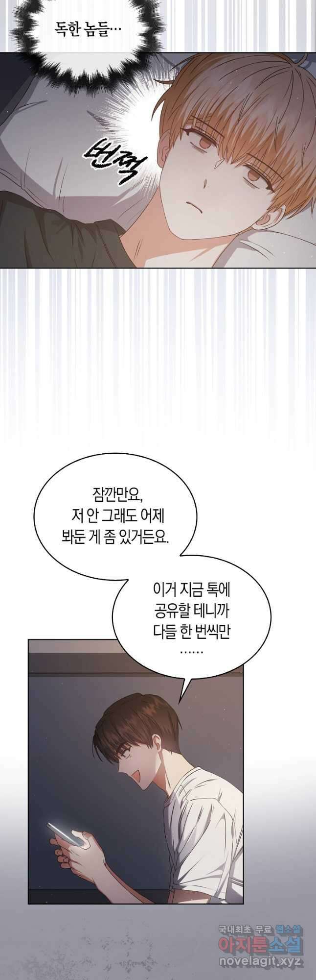 데뷔 못 하면 죽는 병 걸림 42화 39