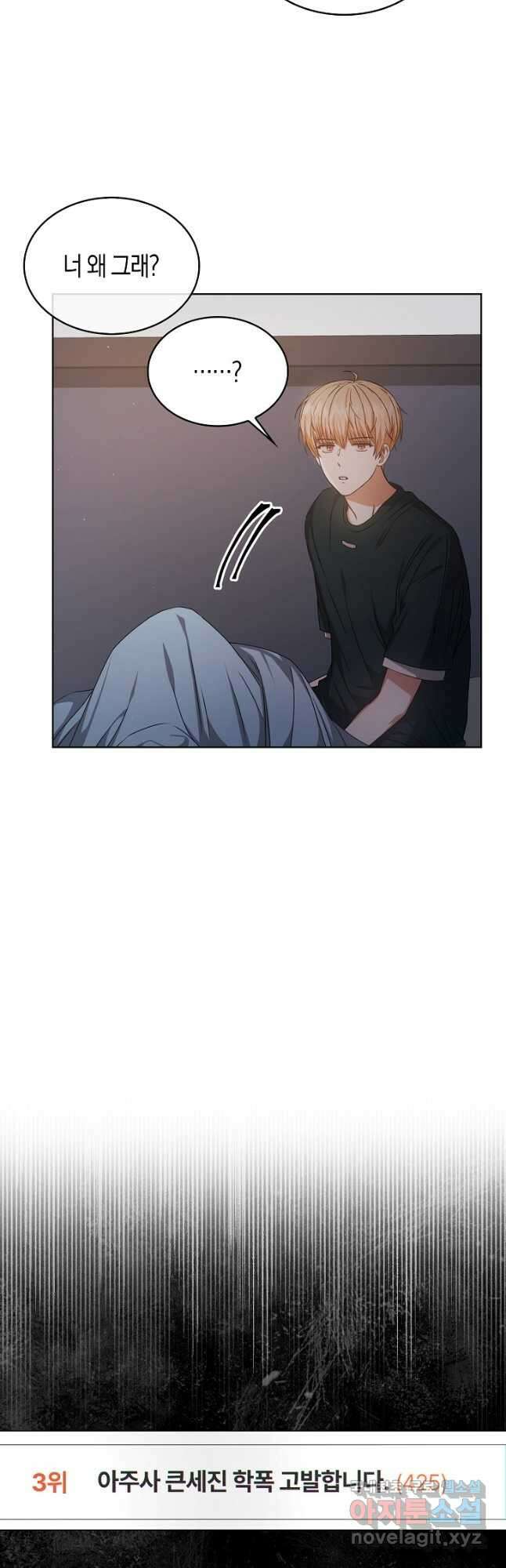 데뷔 못 하면 죽는 병 걸림 42화 41