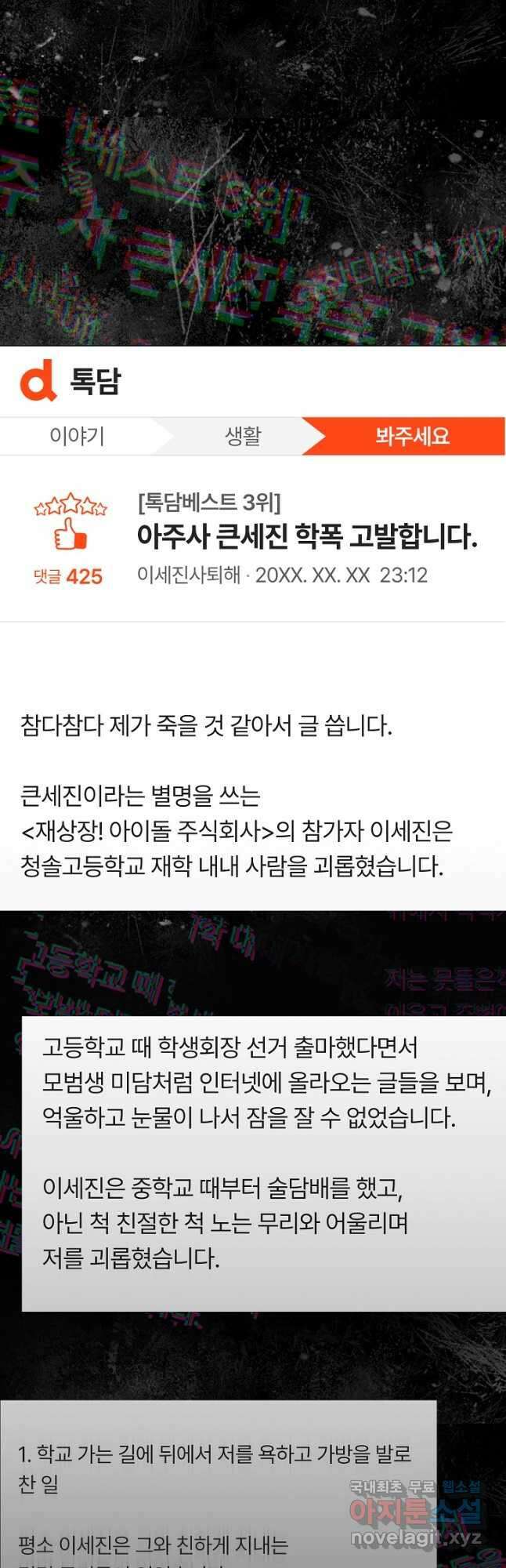 데뷔 못 하면 죽는 병 걸림 42화 42
