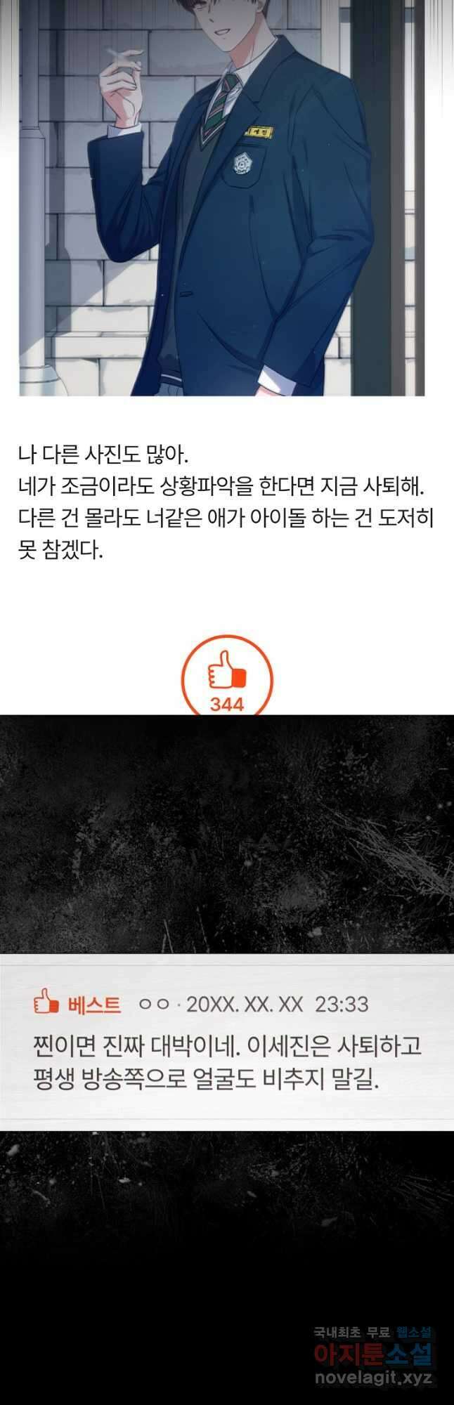 데뷔 못 하면 죽는 병 걸림 42화 44