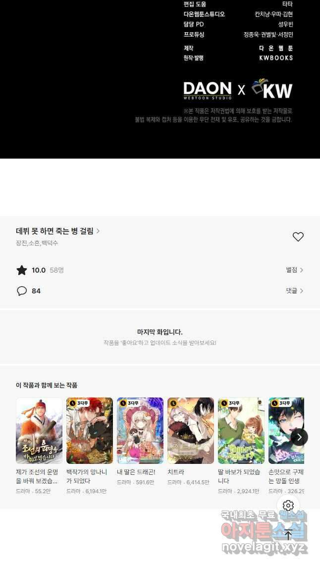 데뷔 못 하면 죽는 병 걸림 42화 46