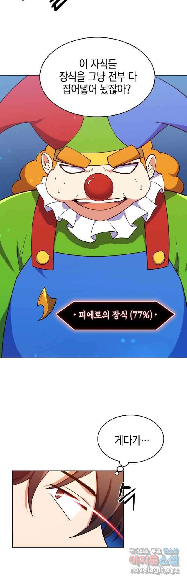 오늘도 훔치러 갑니다 43화 2
