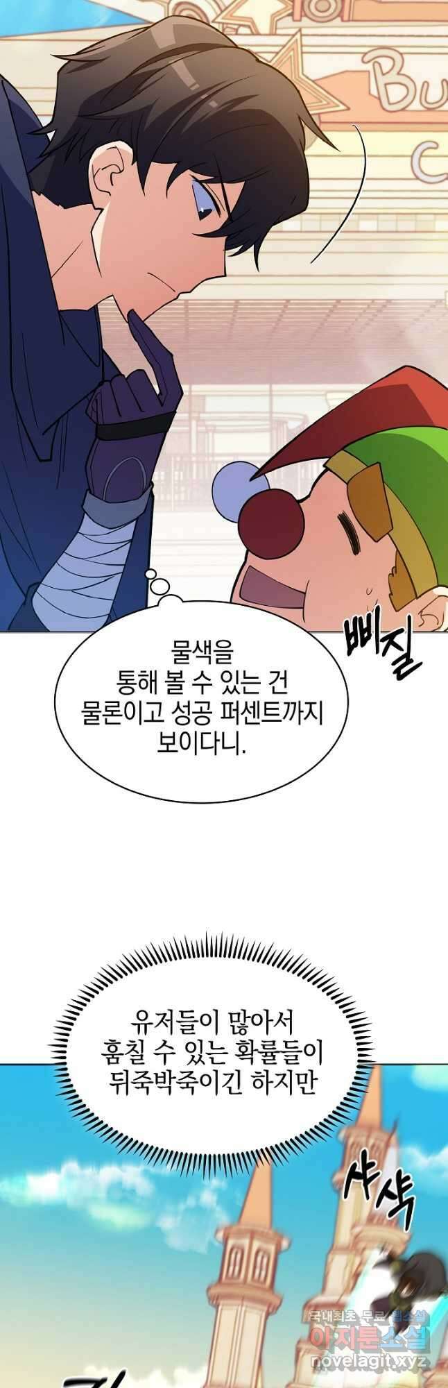 오늘도 훔치러 갑니다 43화 4
