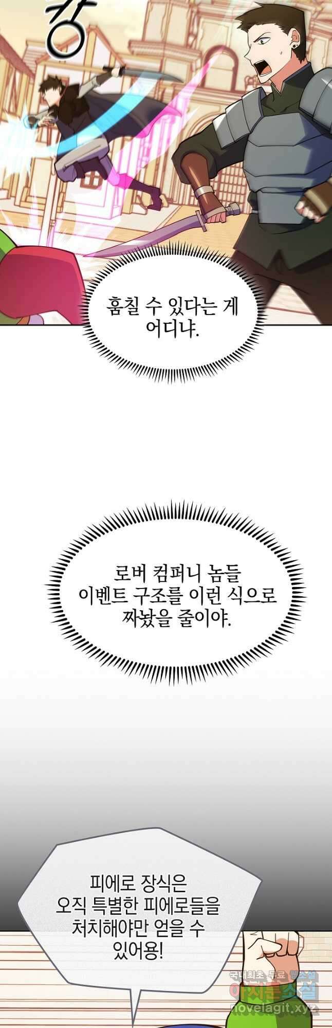 오늘도 훔치러 갑니다 43화 5