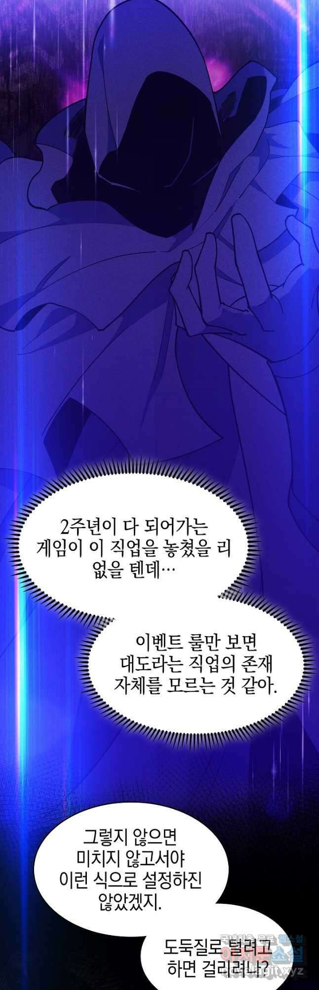 오늘도 훔치러 갑니다 43화 10
